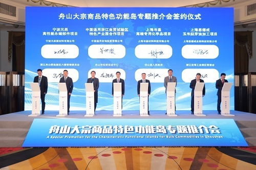 舟山來滬推介,打造大宗商品全球資源新高地