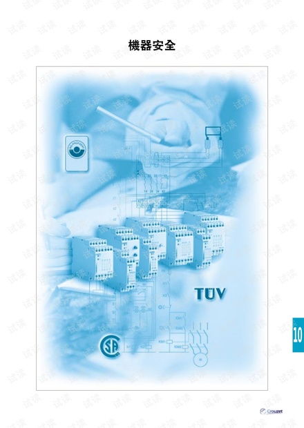 如何獲取法國Crouzet公司機(jī)器安全產(chǎn)品樣本？探索資源與替代方案