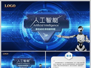 人工智能賦能工業(yè)機器人 構(gòu)建新一代信息化與通用應(yīng)用系統(tǒng)